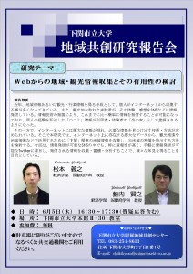 2014年度地域共创研究报告会召开的介绍