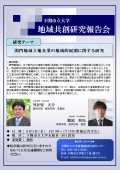 2015年度地域共创研究报告会召开通知