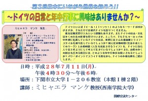 2016年度第2回“在日本了解世界吧!!”～对德国的日常和年中活动有兴趣吗?举办～。