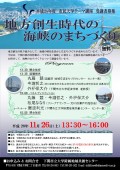 2016年度市民大学主题讲座“地方创生时代海峡城市建设”举办指南