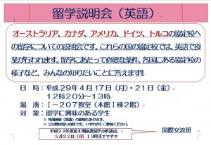 170406派遣留学说明会