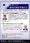 2017年度地域共创研究报告会召开通知