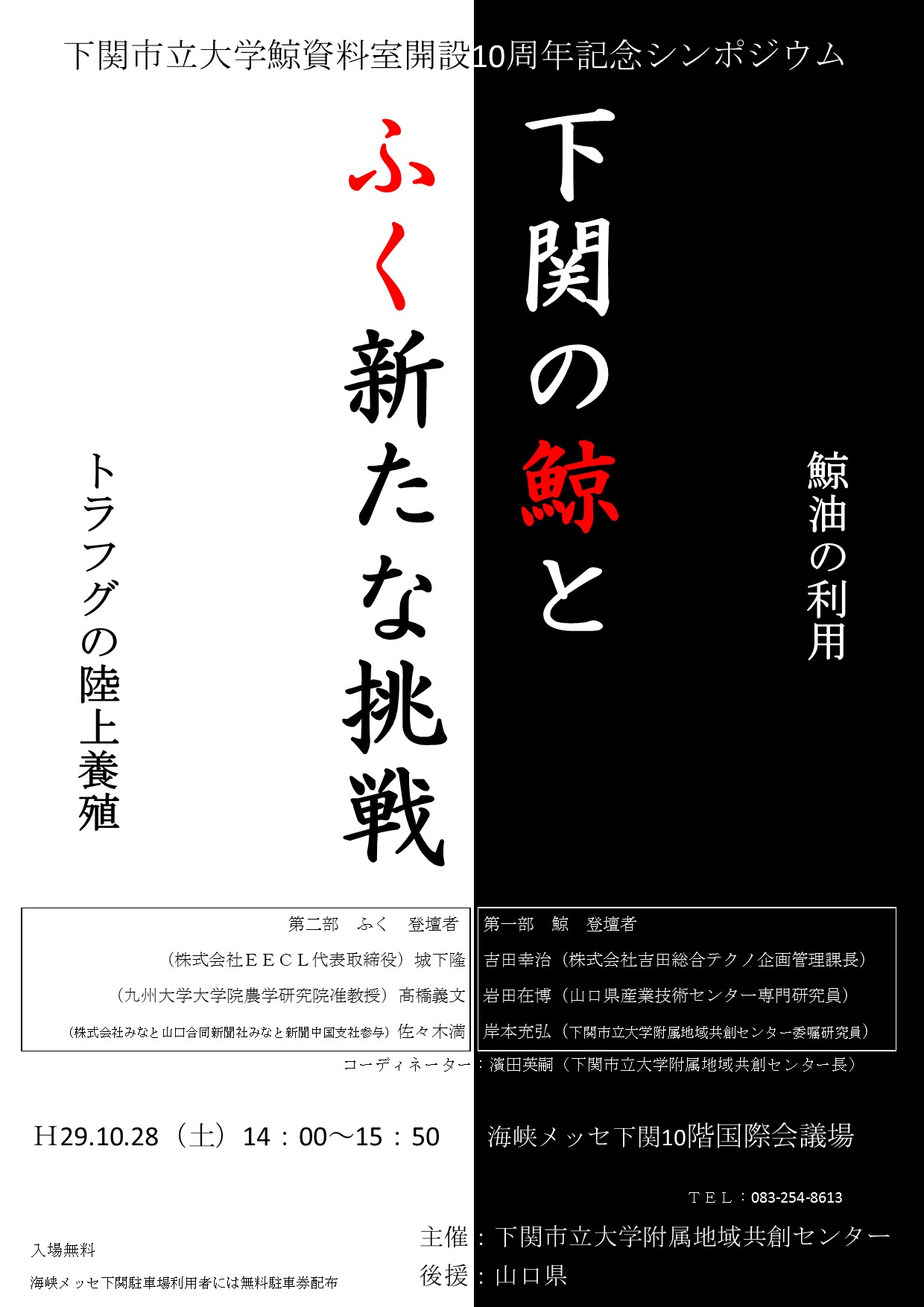 下关市立大学鲸鱼资料室开设10周年纪念研讨会即将召开