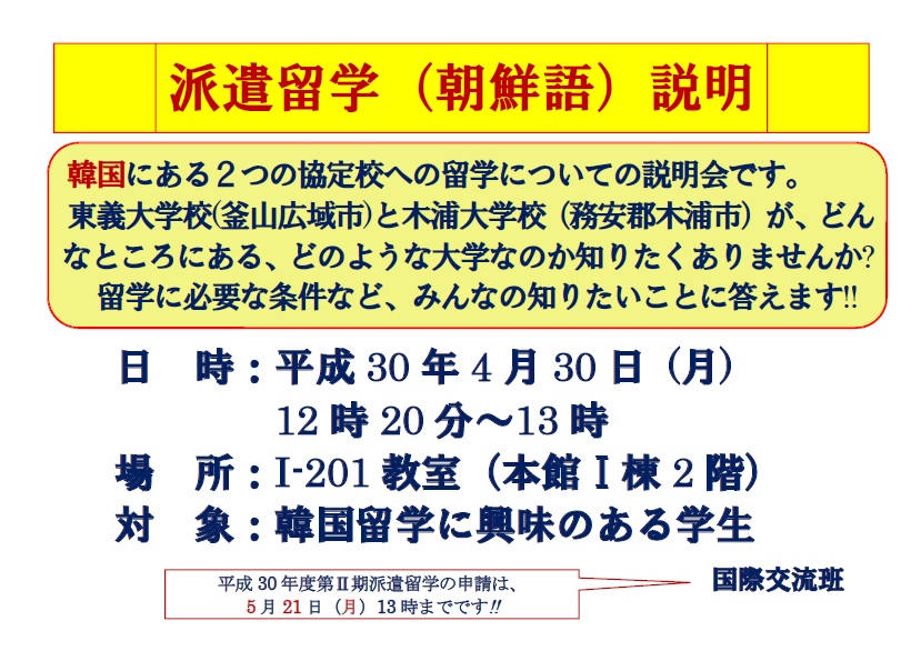 派遣留学(朝鲜语)说明会召开的介绍