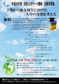 2018年度市民大学主题讲座“从下关开始考虑面向地方创生的大学的作用”的举办指南