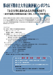 关于第4届下关市立大学检查评价研讨会的召开