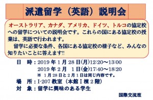 190115海报&传单英语圈的留学说明会