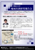 2019年度地域共创研究报告会召开通知(再揭)