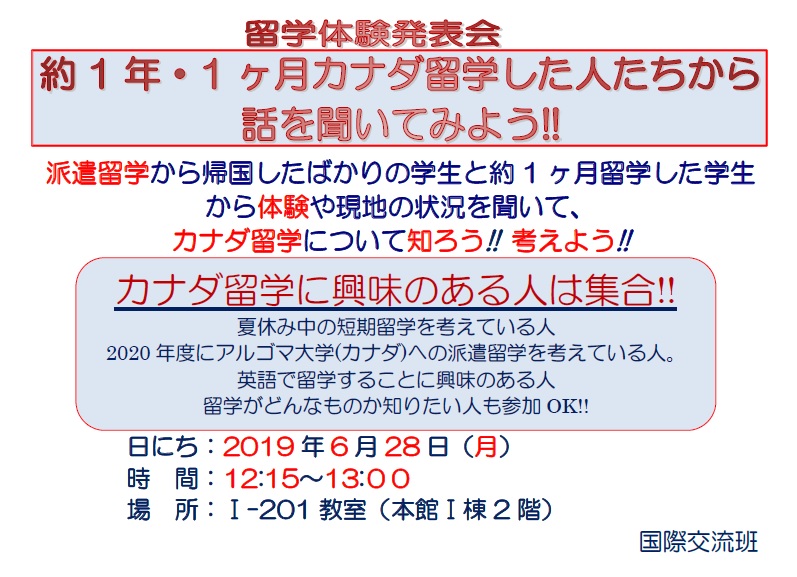 海外体验发表会:让我们听听派遣留学到台湾和加拿大的前辈们的体验吧!!