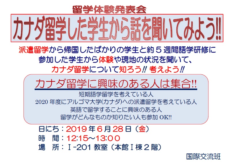 【留学体验发表会】让我们来听听加拿大留学的学生的话吧!