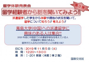 191031论坛留学体验发表会(11月5日)