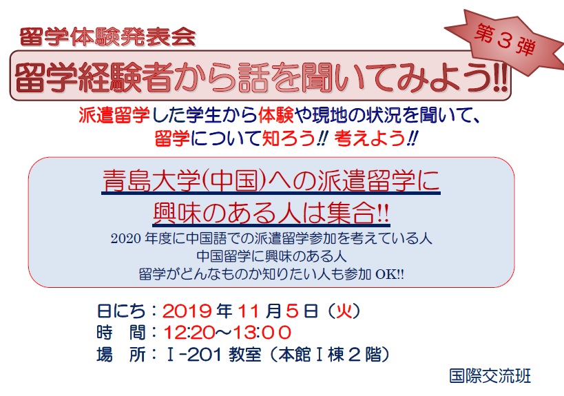 留学体验发表会:让我们来听听留学体验者的意见吧!第3弹