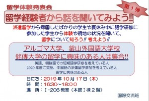 191008布告留学体验发表会(10月17日)