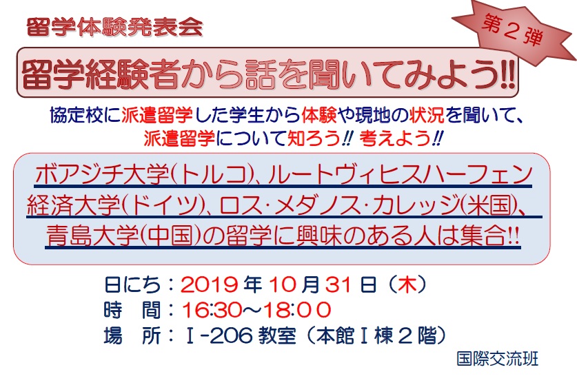 留学体验发表会:让我们来听听留学体验者的意见吧!第2弹