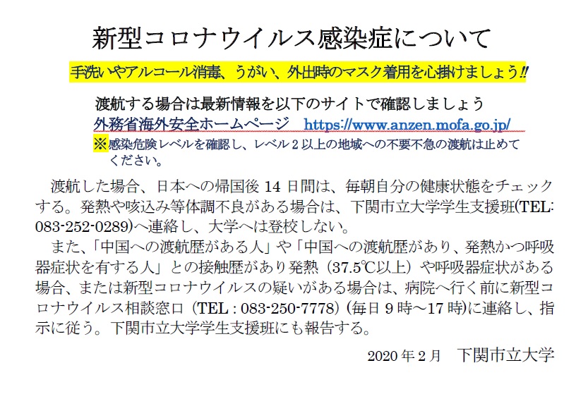 唤起有关新型冠状病毒感染症的注意