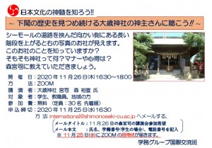 第2回了解日本文化的精髓吧!～让我们来听听一直关注下关历史的大岁神社的神主先生吧!!举办～。