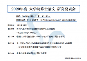 2020年度下关市立大学研究生院“硕士论文研究发表会”