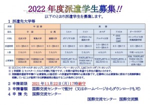 【国际交流中心】募集2022年度第I期派遣学生