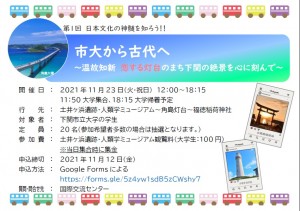 【国际交流中心】2021年度第一回日本文化的精髓吧!!从市大到古代～温故知新,将恋爱灯塔的下关绝景刻在心中～举办。