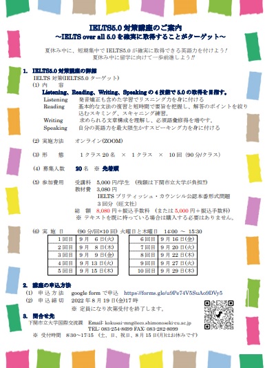 举办指南～以切实取得IELTS5.0对策讲座over all5.0为目标～